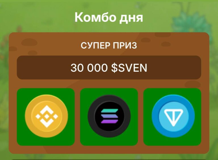 Получите 30000 токенов SVEN бесплатно 5 апреля