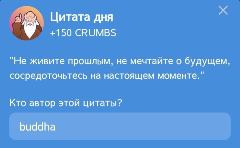 Ежедневное задание Hrum «Цитата дня» от Будды 5 апреля