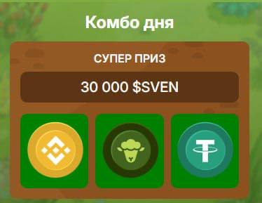 Получите 30000 токенов SVEN бесплатно 7 апреля