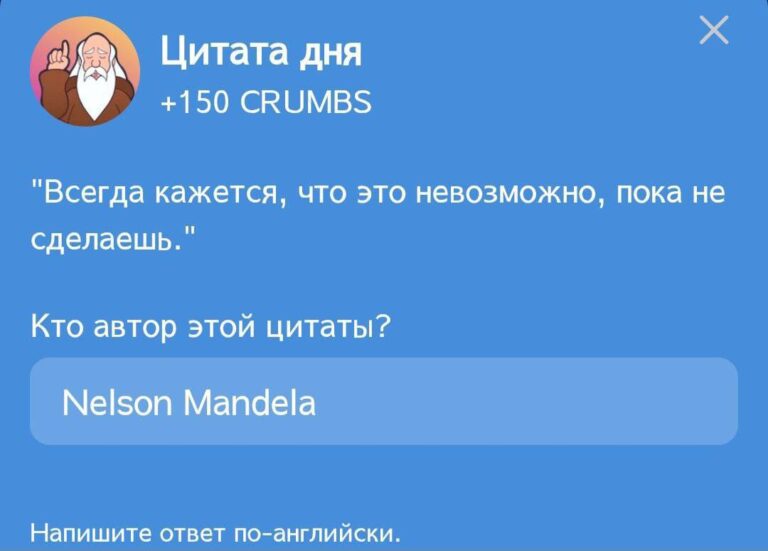 Ежедневное задание «Цитата дня» от Hrum: Нельсон Мандела