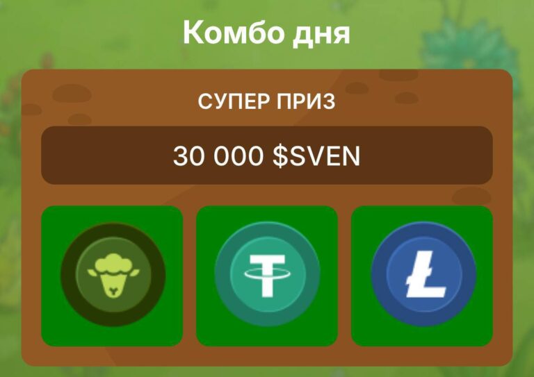 Получите 30000 токенов SVEN бесплатно 8 апреля