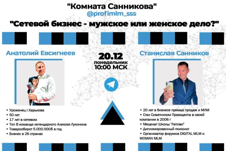 Сетевой бизнес: мужское или женское дело? Мнение Анатолия Евсигнеева