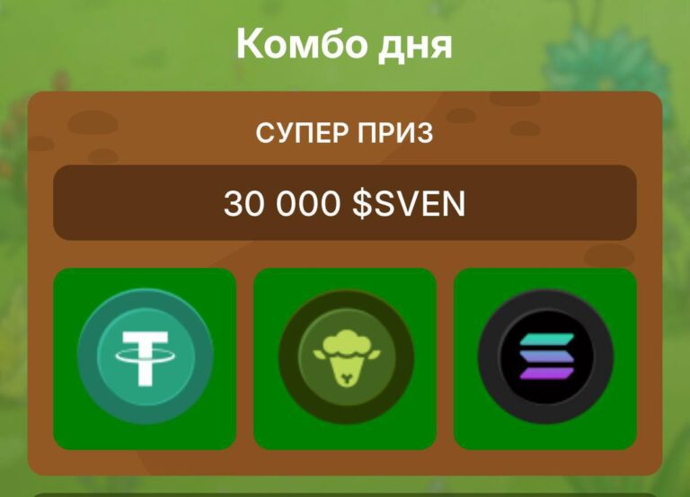 SVEN: Бесплатные 30000 токенов 12 апреля