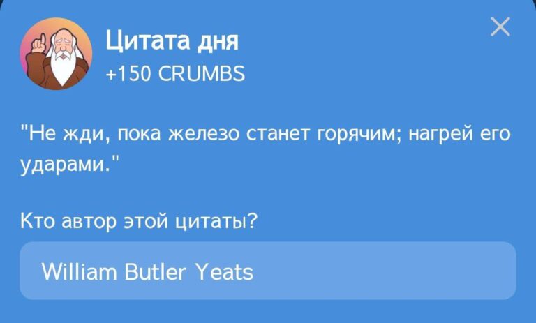 Ежедневное задание Hrum: Цитата дня Уильяма Йейтса