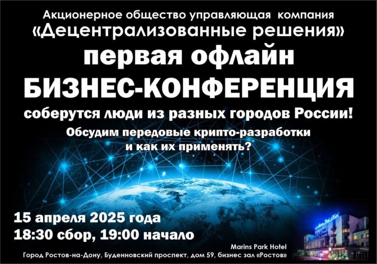 Прямой эфир с бизнес-конференции в Ростове
