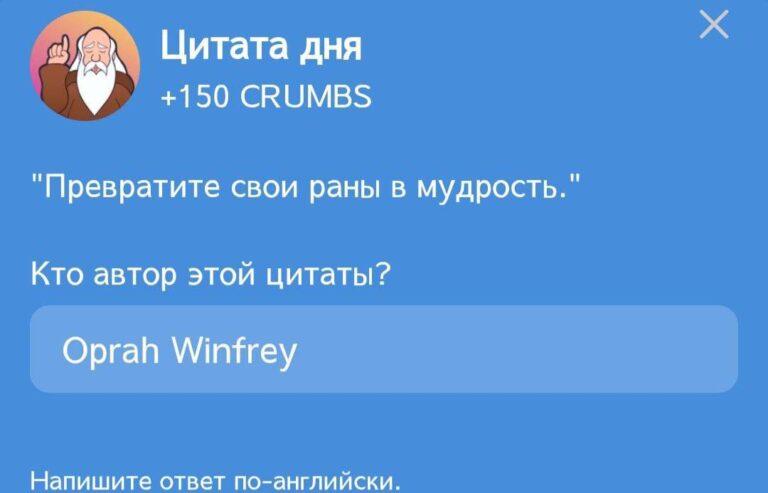 HRUM: Ежедневное задание «Цитата дня» от Опры Уинфри