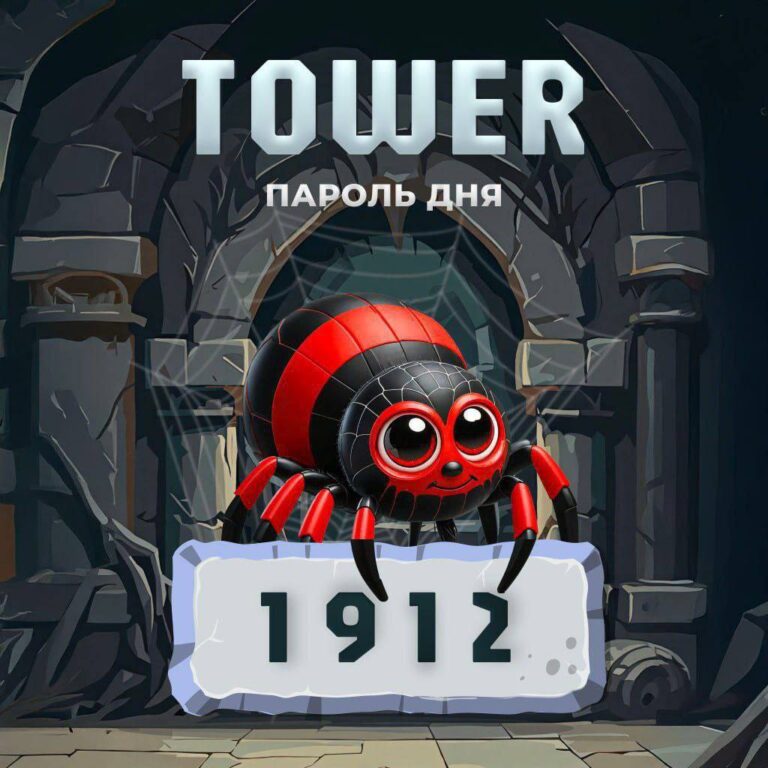 Tower: Ежедневные коды и награды