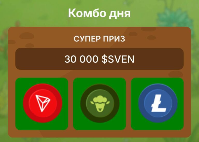 SVEN: Получите 30000 токенов бесплатно 16 апреля