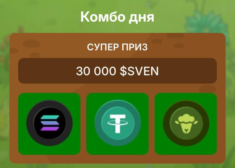SVEN: Получите 30000 токенов бесплатно 17 апреля