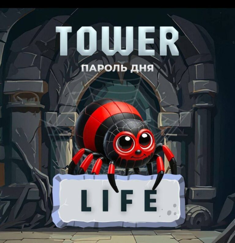 Код для Tower от 19.04.2025: Гайд по вводу и наградам