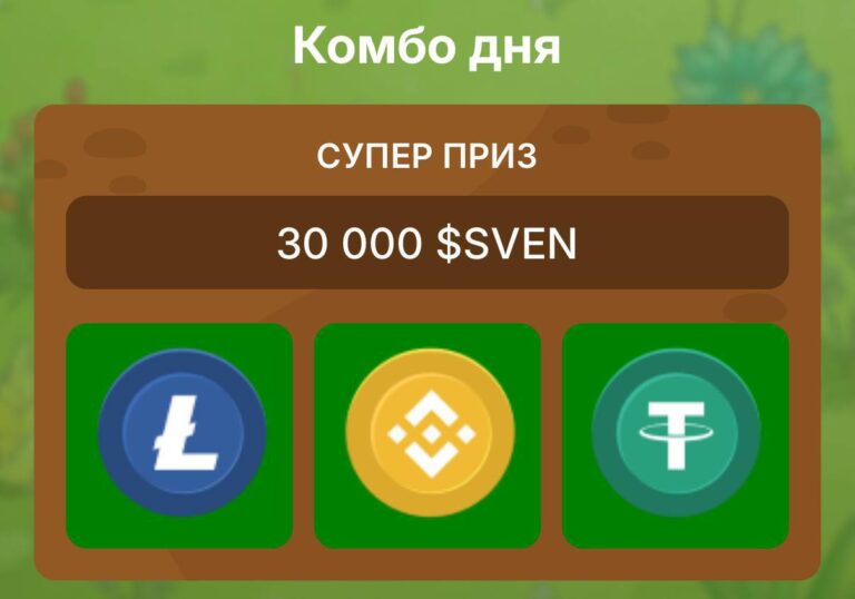 Бесплатные токены SVEN 19 апреля