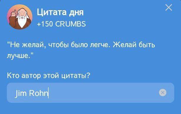 Ежедневное задание Hrum: Цитата дня Джима Рона