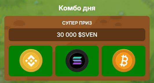 Бесплатные токены SVEN: получите 30000 токенов 21 апреля
