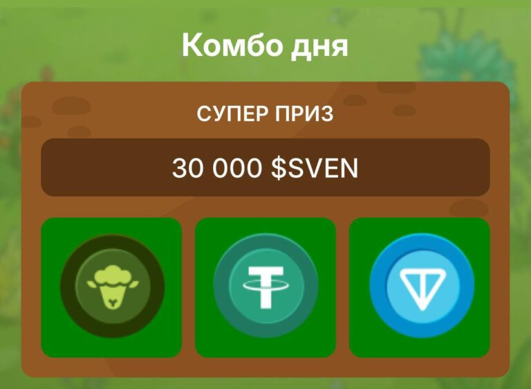 Получи 30 000 токенов SVEN бесплатно 23 апреля