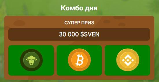 Получите 30000 токенов SVEN бесплатно 24 апреля!
