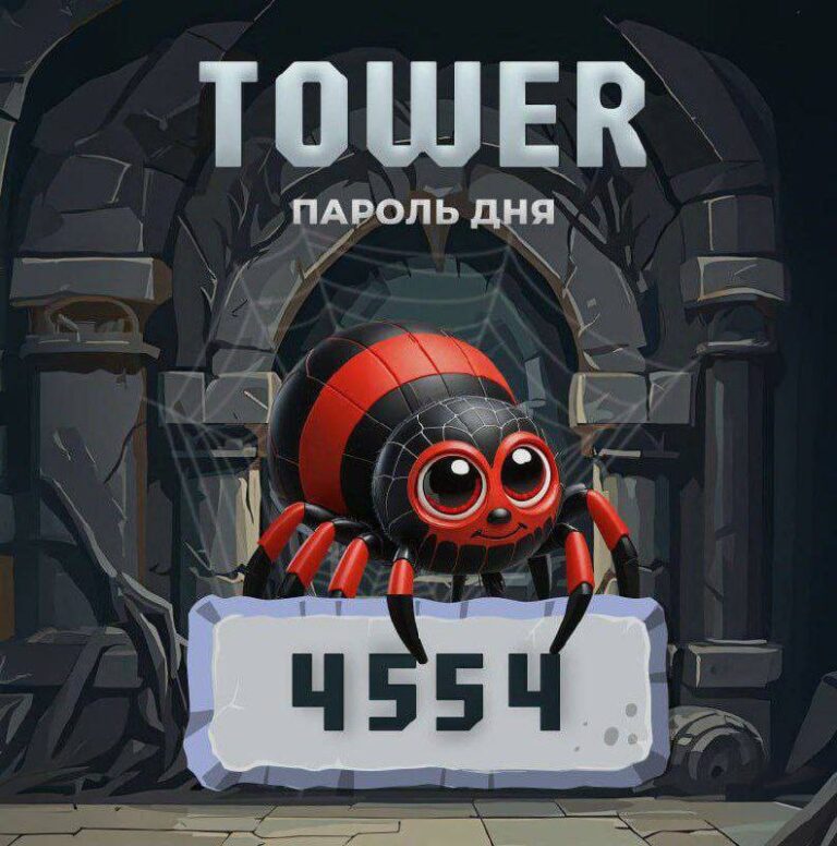 Код для Tower от 24.04.2025: получение бонусов и токенов