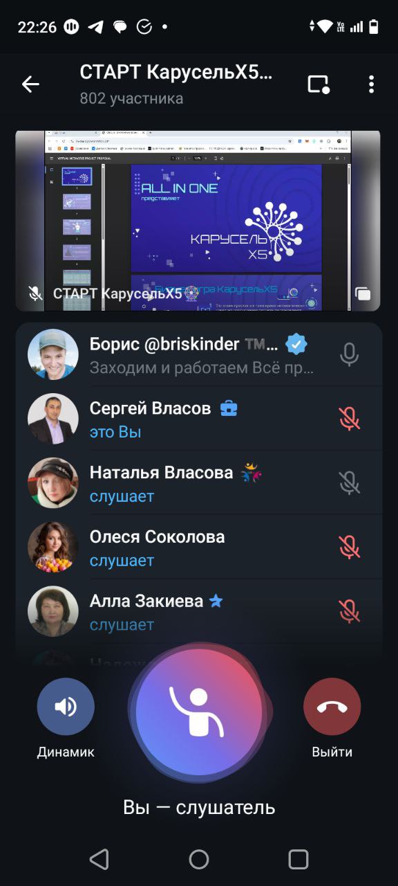 Итоги вебинара: более 800 участников и активное обсуждение