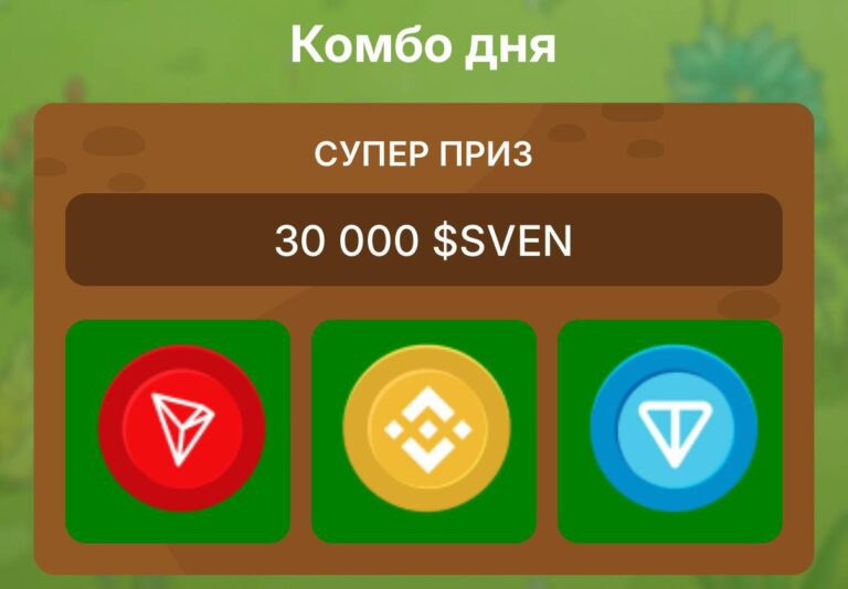 Бесплатные токены SVEN