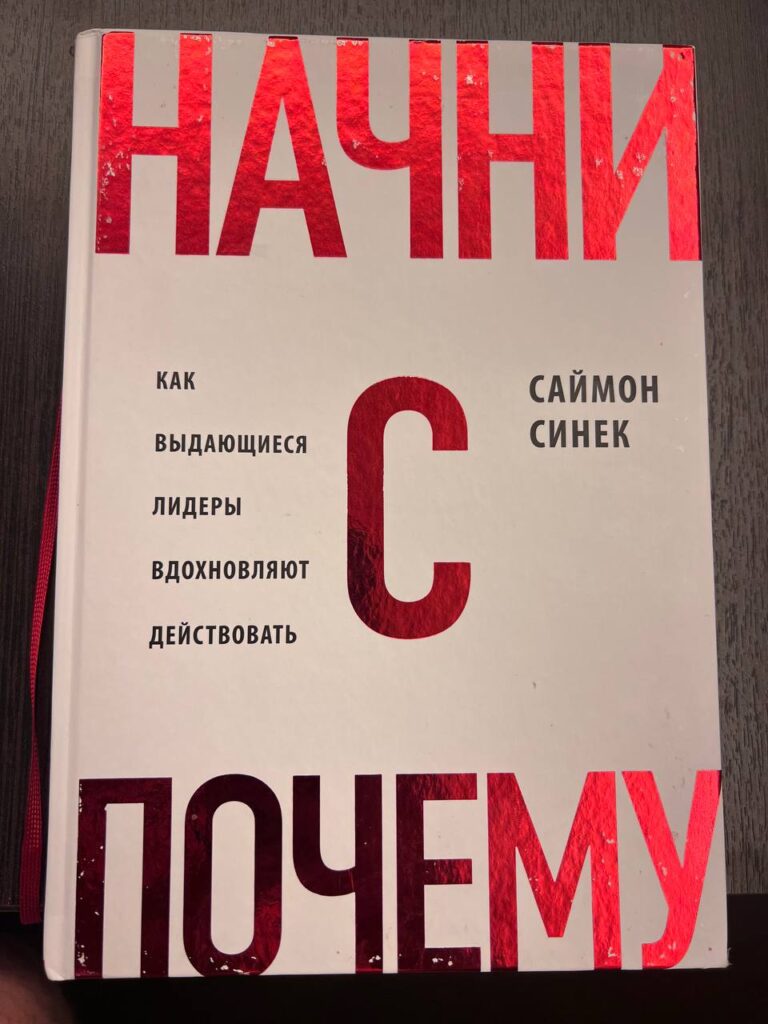 Книга, изменившая взгляд на бизнес и себя