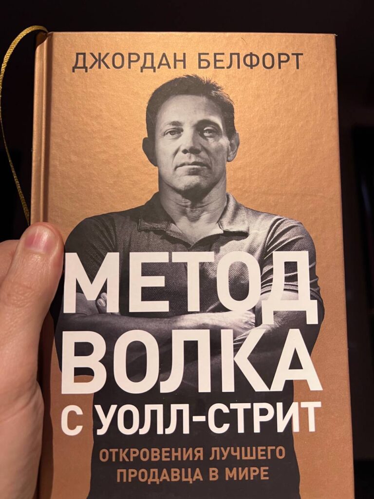Метод Волка с Уолл-стрит: Анализ и Выводы