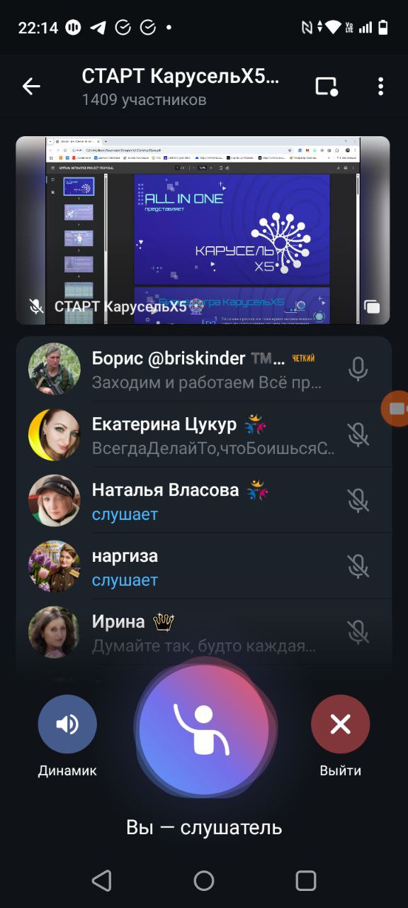 Онлайн-созвон: 1400+ участников, энергия и инсайты