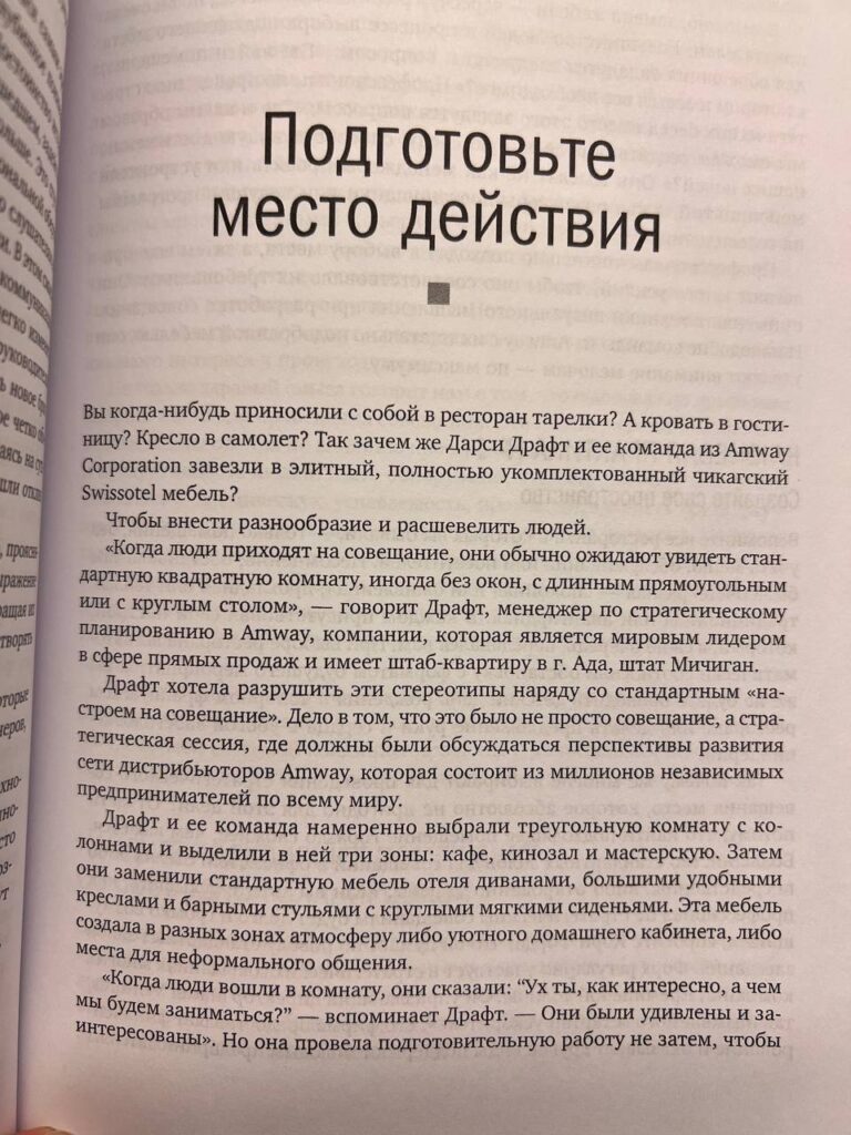 Стратегические сессии и кейс Амвея: уроки для сетевого бизнеса