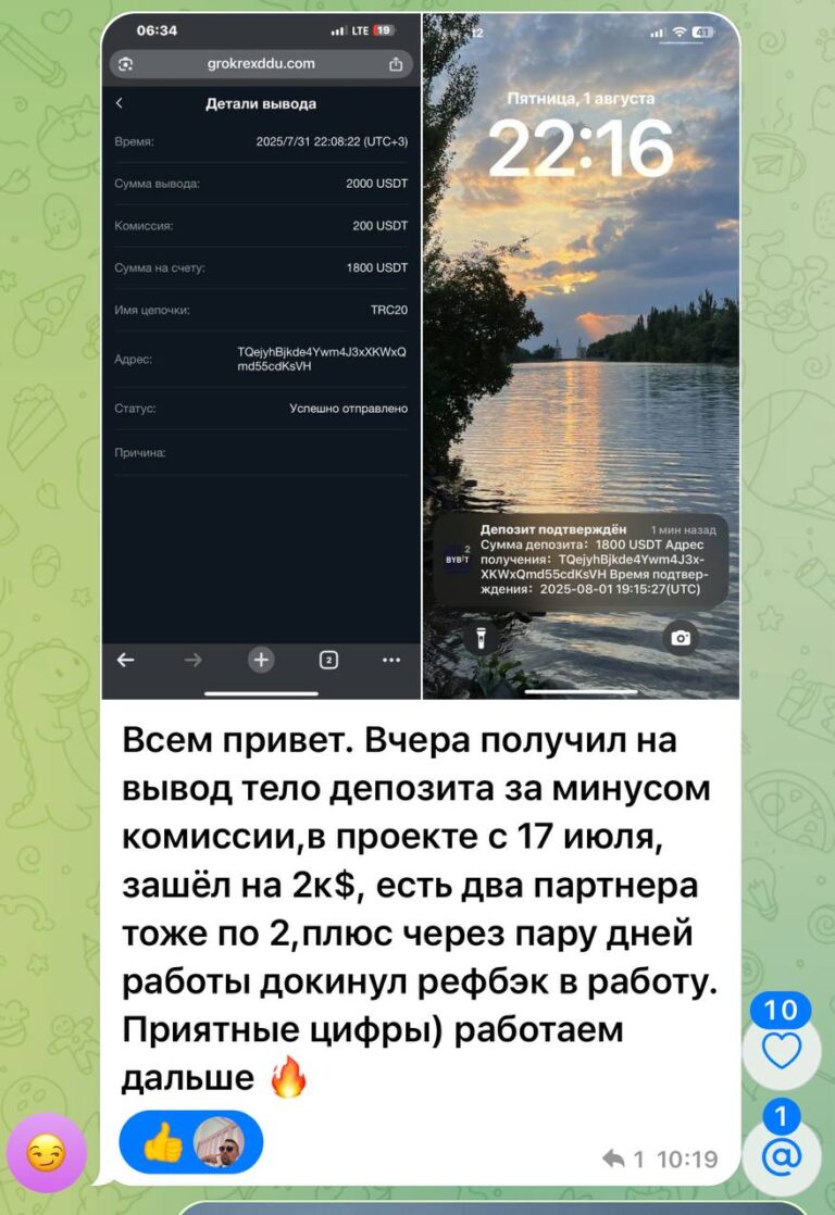 Биржа GROK: Реальный отзыв о выводе 1800$