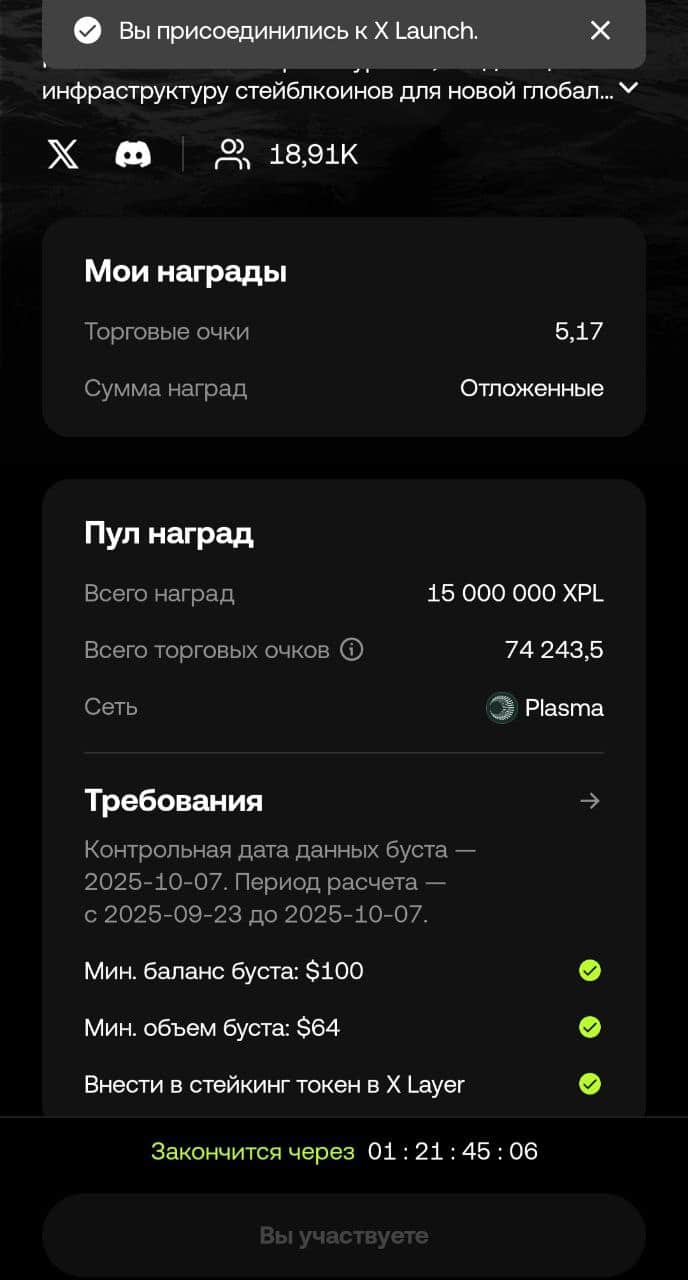 Plasma X Launch: Участвуем в Airdrop XPL на OKX