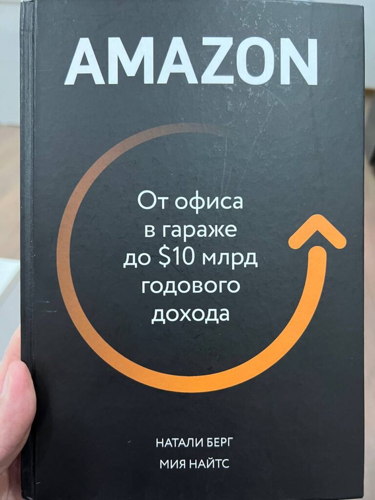 Amazon: Инсайты из книги о пути к миллиардам