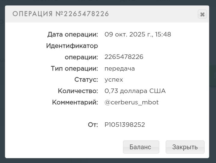 Заработок с ботом Cerberus: реальные выплаты и возможности