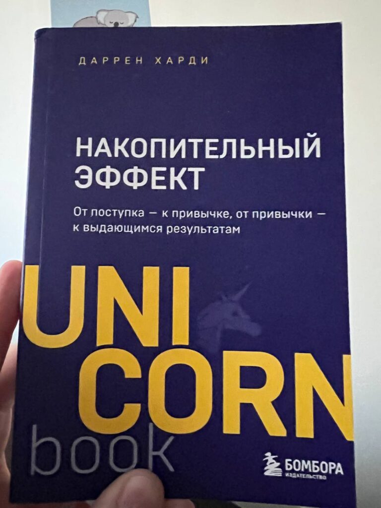 Накопительный эффект: Как малые шаги ведут к большим результатам
