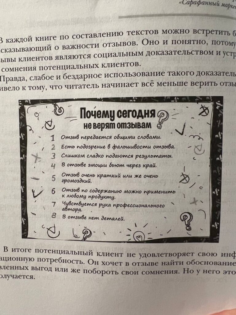 Отзывы как инструмент продаж: секреты написания и использования
