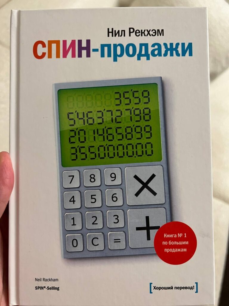 Анализ книги: от «впаривания» к партнерству в сетевом маркетинге