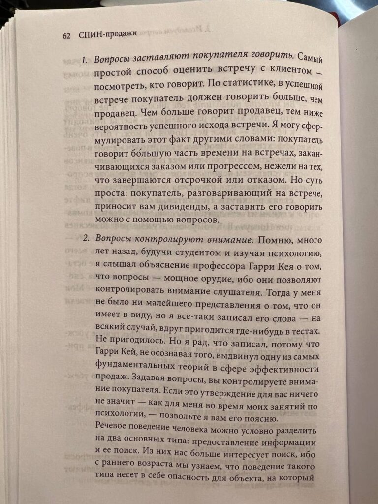 Навык задавать вопросы в переговорах и рекрутинге