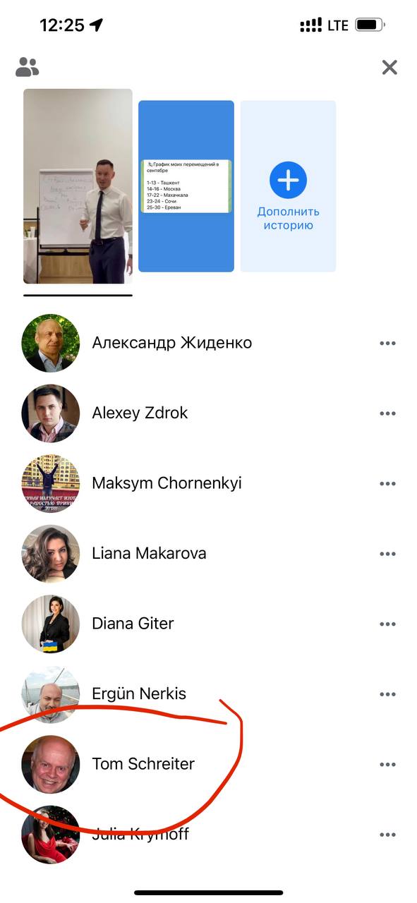 Приятно, когда Том Шрайтер смотрит твои сторис
