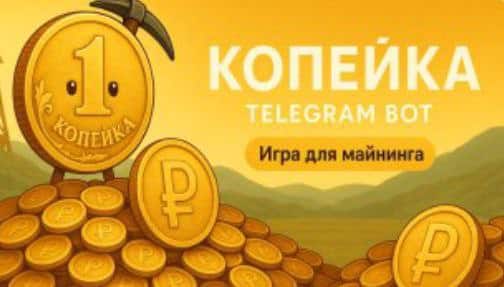 Kopeyka Game: Инвестиционный проект с ежедневным доходом