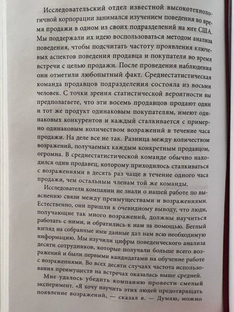 Предотвращение возражений в продажах и рекрутинге