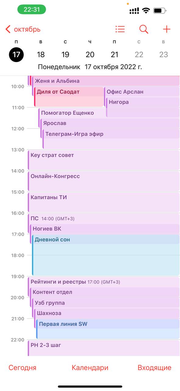 Завтрашний день: как справиться с нагрузкой