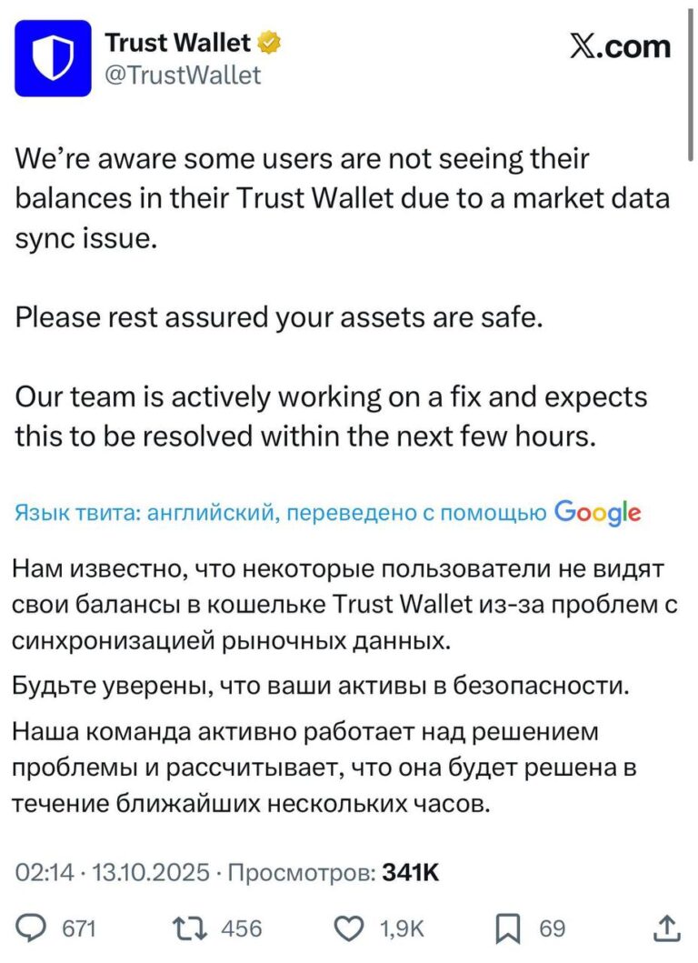 Trust Wallet: Исправлен сбой отображения балансов