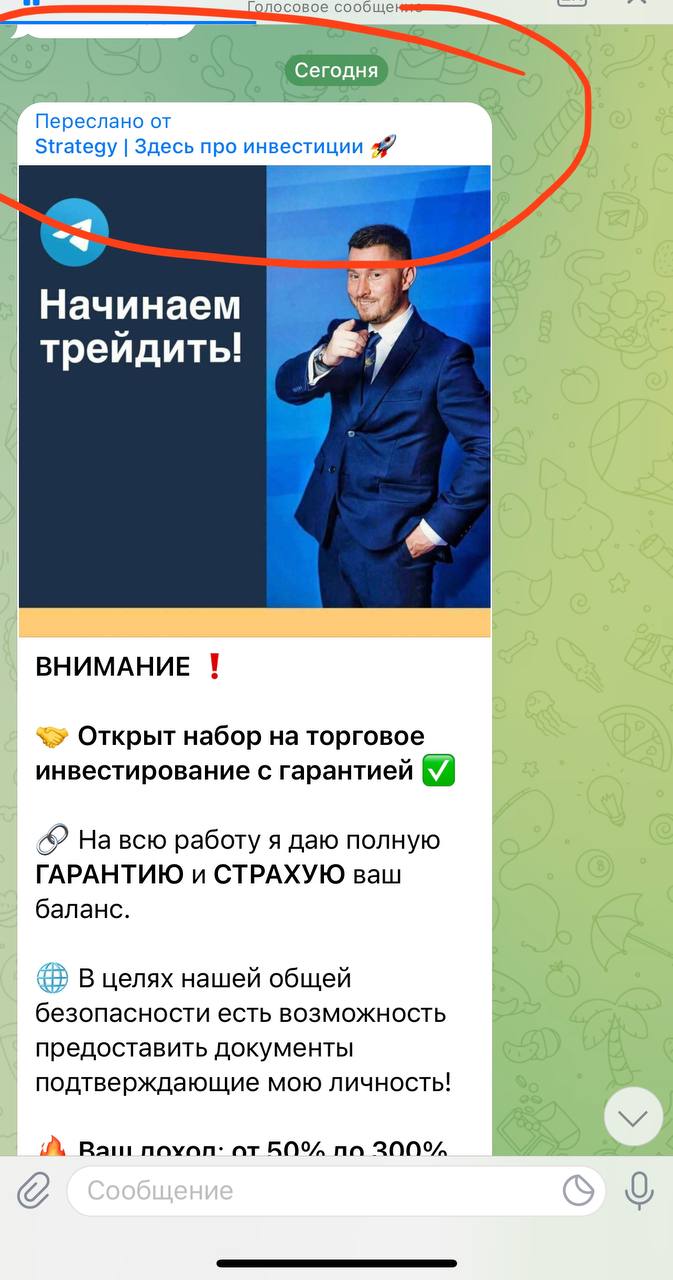 Предостережение от мошенников