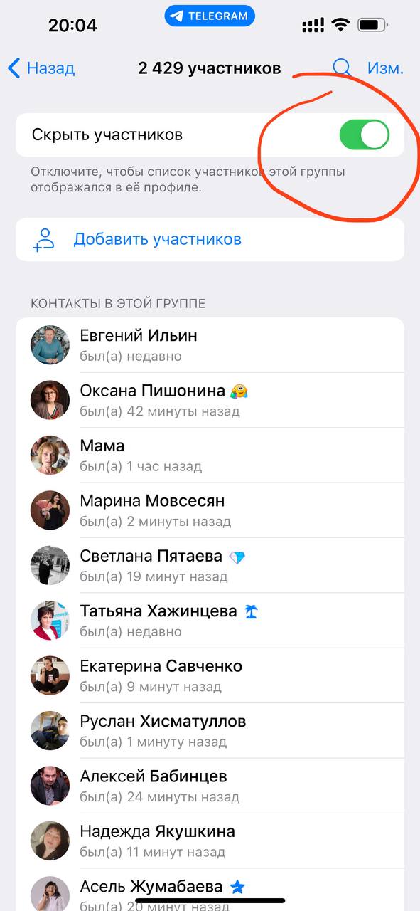 Новая функция Telegram: Скрытие участников группы