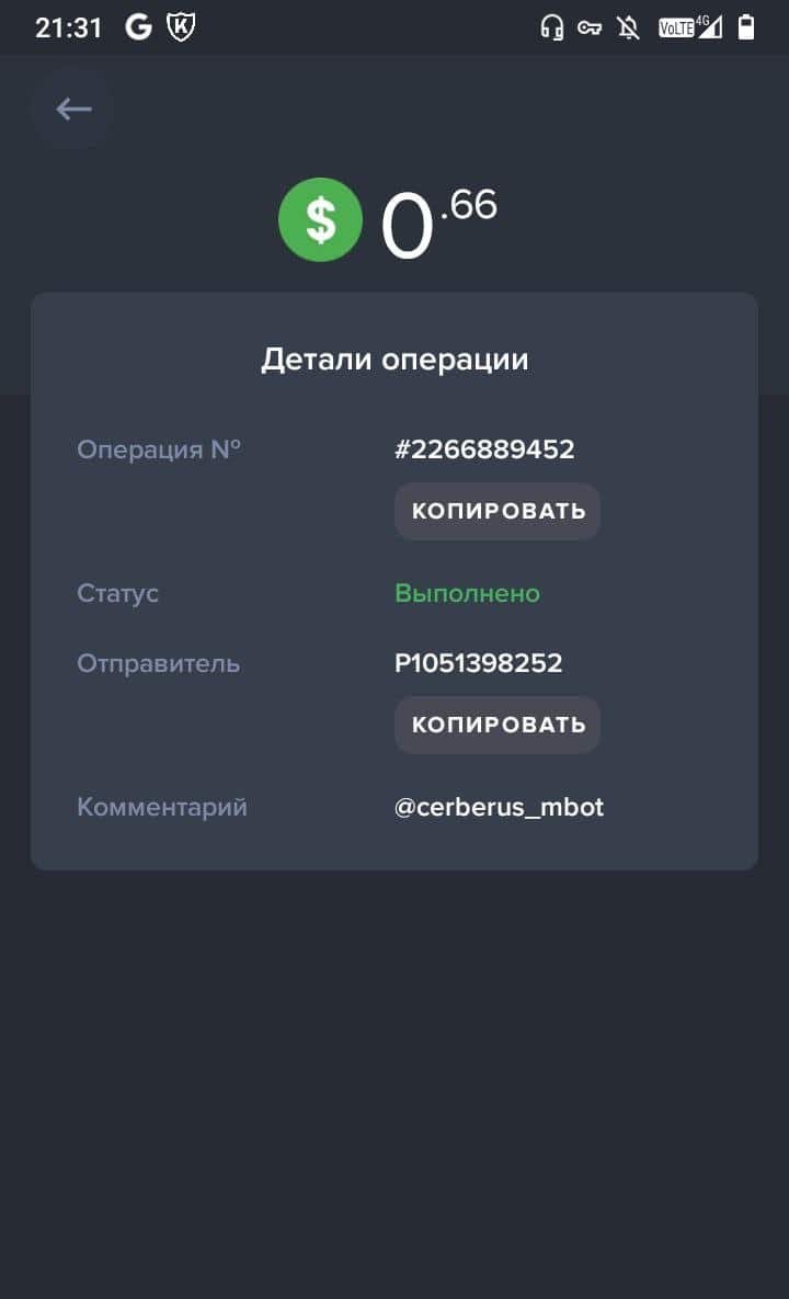 Заработок с ботом Cerberus: Реальная выплата и возможности