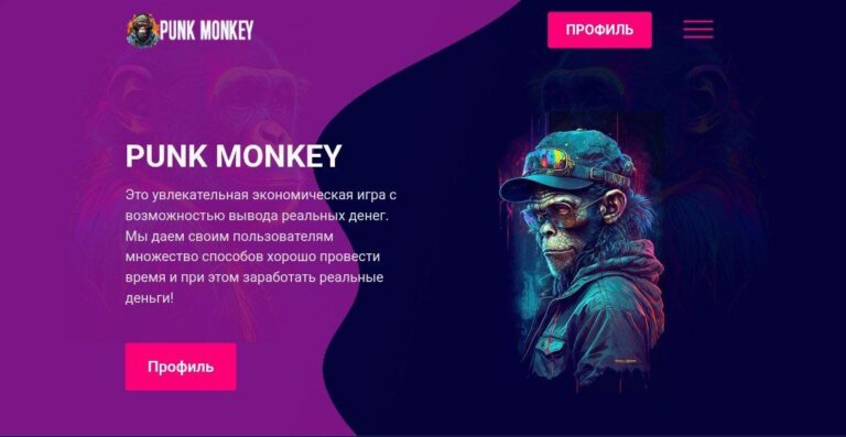 Punk Money: Инвестиционный проект с ежедневной прибылью