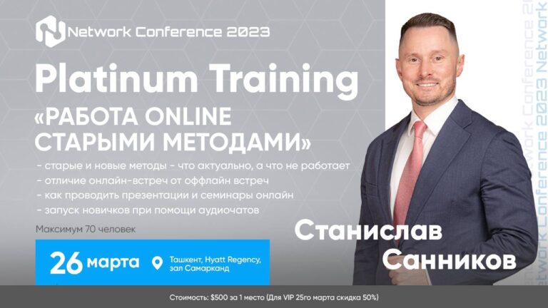 Лидерство в 21 веке: тренинг Platinum Training