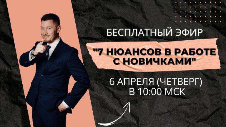 Грандиозный онлайн-эфир через 3 часа