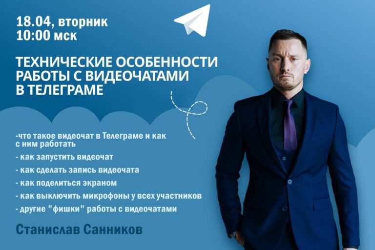 Технические особенности видеочатов в Telegram