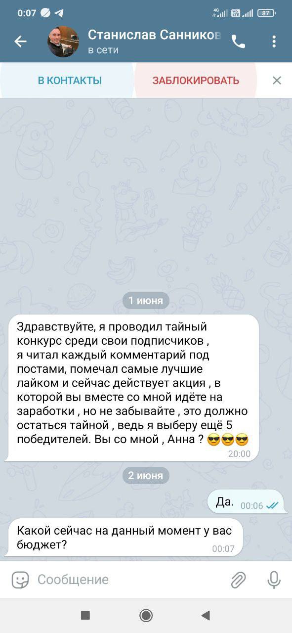 Осторожно: Мошенничество с каналом Станислав Санников