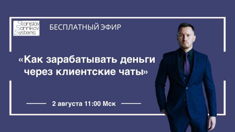 Прямой эфир: Не пропустите старт через 9 минут!