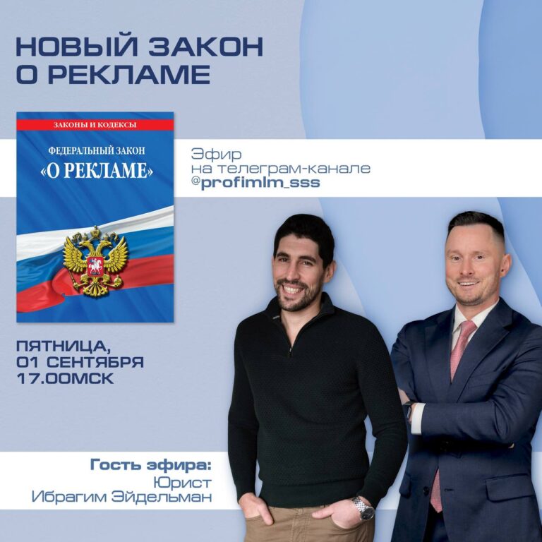 Новый закон о рекламе: ответы юриста на 10 главных вопросов