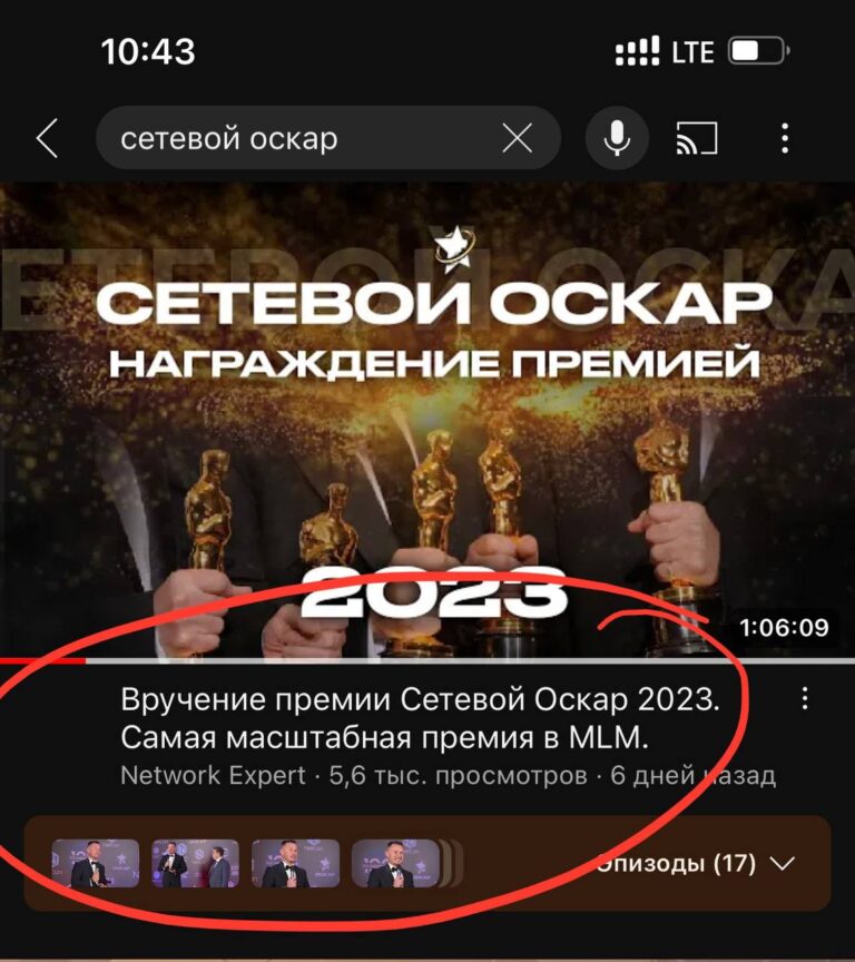 Сетевой Оскар 2023: Запись трансляции и лучшие достижения